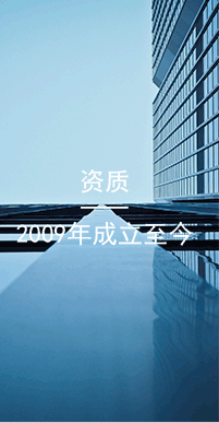 國(guó)萬(wàn)資質(zhì),擁有軟件著作權(quán)11項(xiàng)、取得多項(xiàng)實(shí)用新型及外觀(guān)設(shè)計(jì)專(zhuān)利